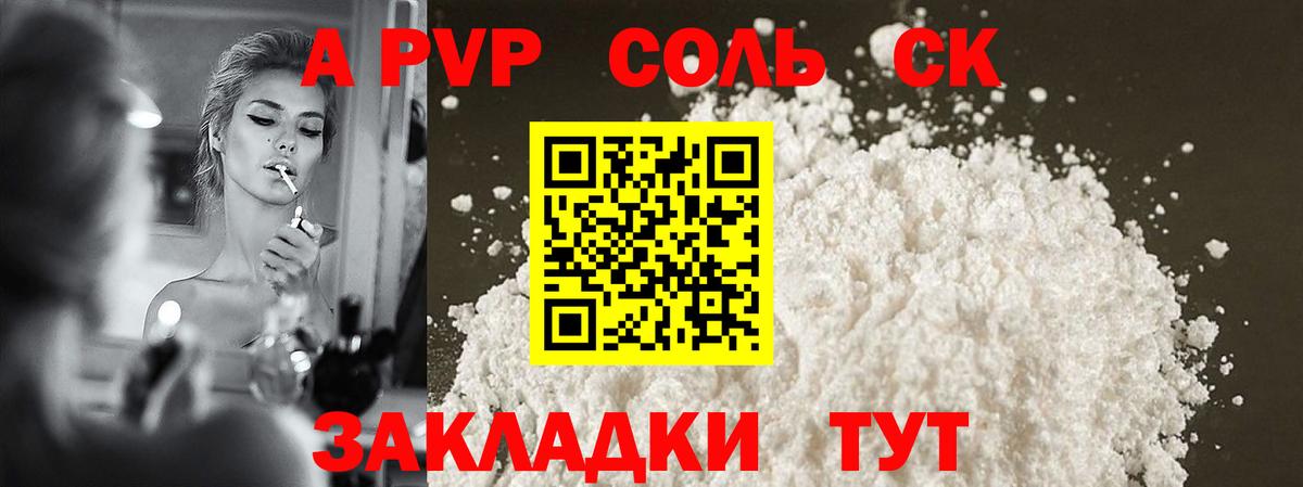 Alpha PVP СК  А ПВП кристаллы  Вход с VPN  Сердобск  APVP кристаллы 