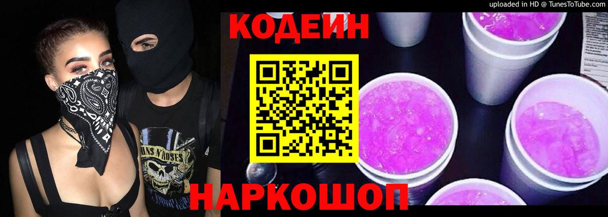 Сердобск  Кодеин Purple Drank  Вход с VPN  Codein Purple Drank 