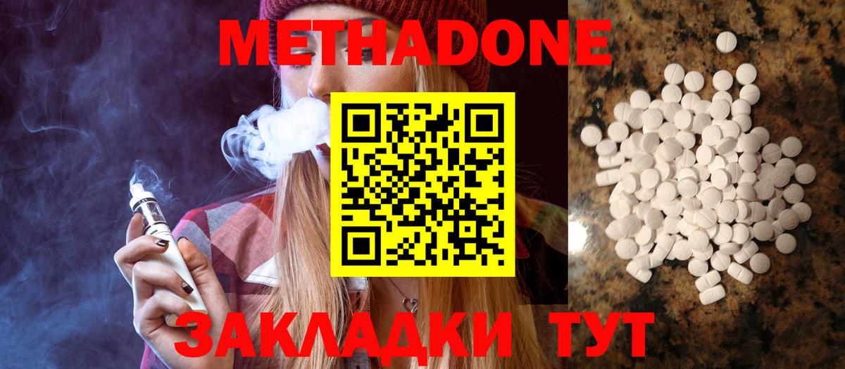 Метадон кристалл Сердобск